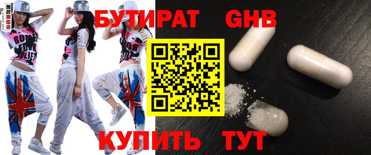 Новоалтайск  Бутират BDO  Вход с VPN 