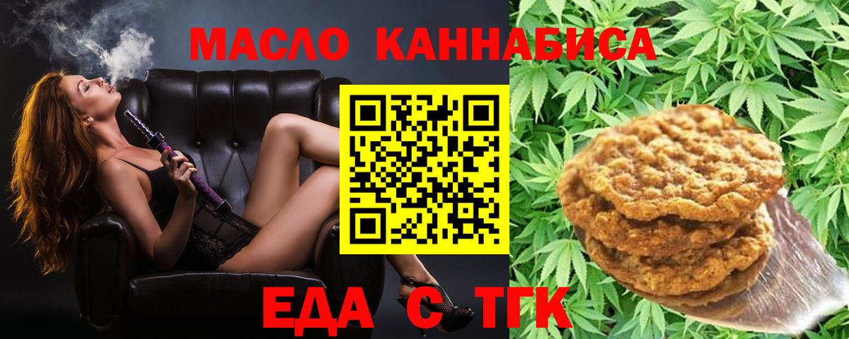 Новоалтайск  Еда ТГК конопля  Вход с VPN 