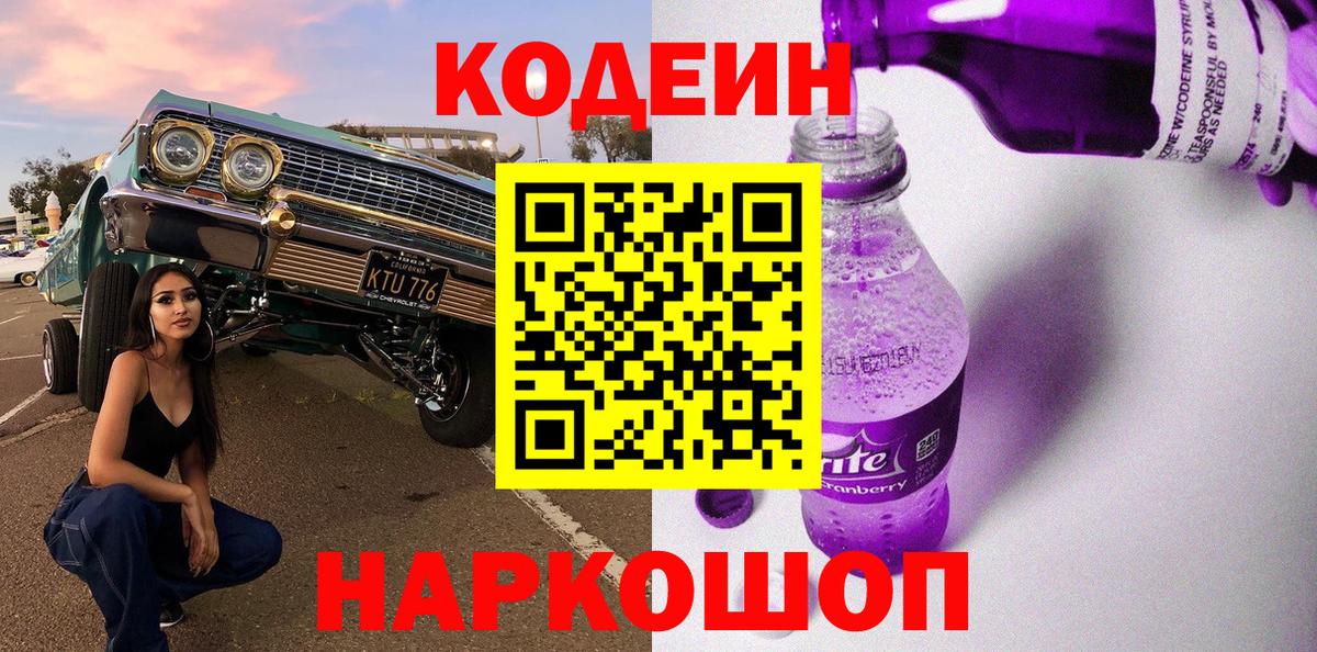 Codein Purple Drank Новоалтайск