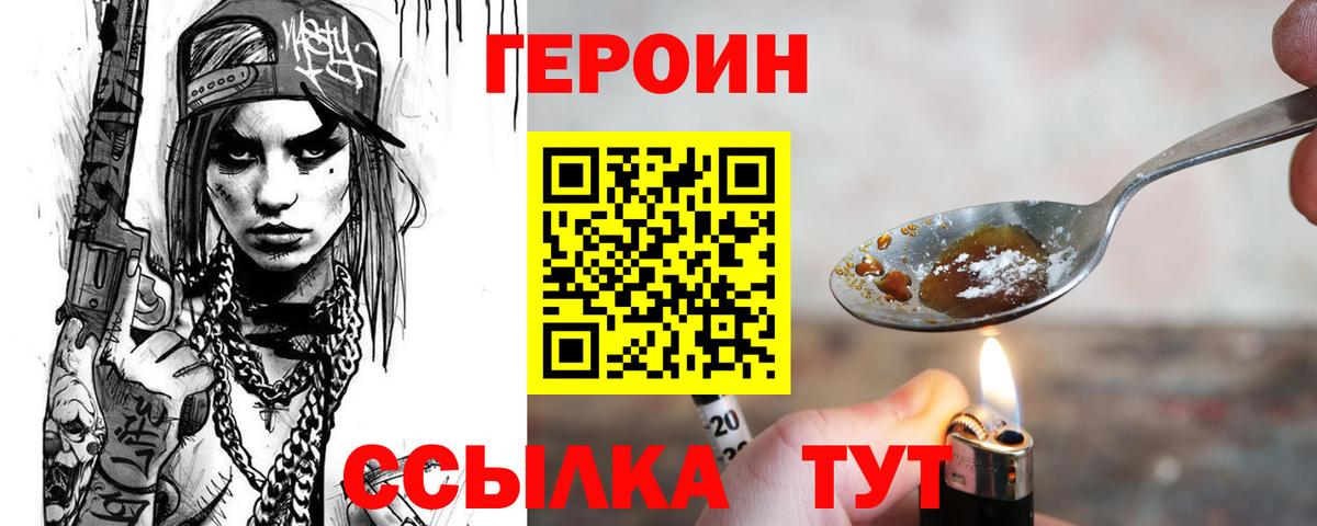 Героин герыч  Вход с VPN  Новоалтайск 