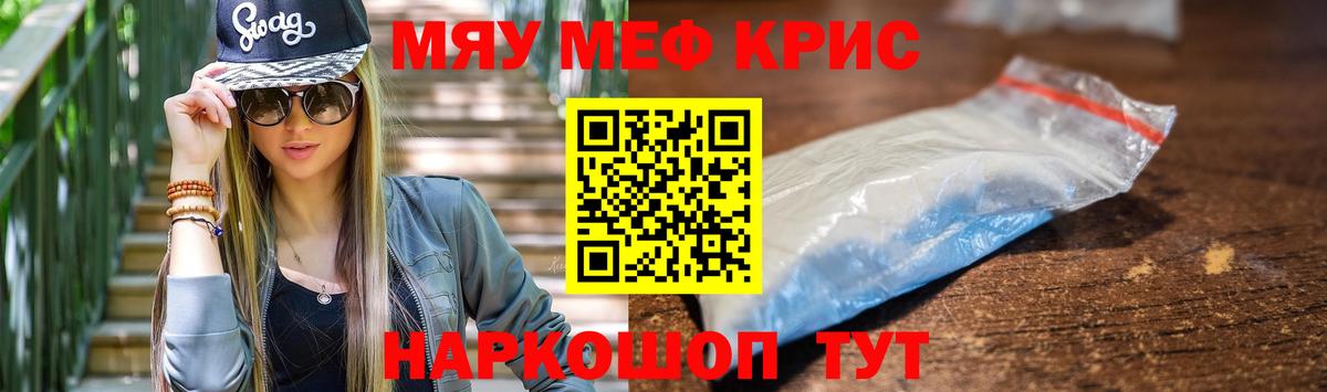 Новоалтайск  Мефедрон кристаллы  МЯУ-МЯУ мяу мяу  Мефедрон  Вход с VPN 